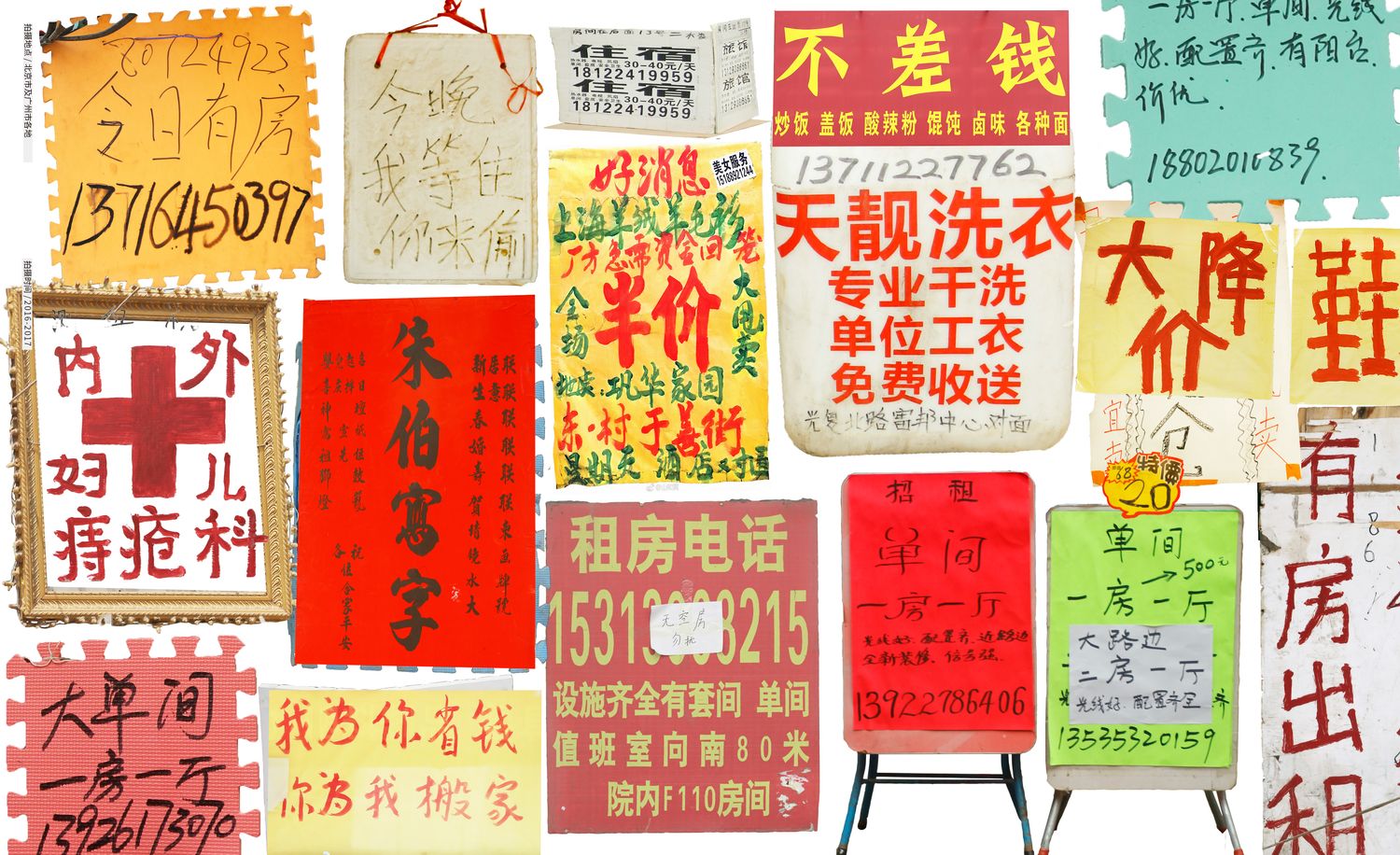 "Wild Design" project by Huang Heshan displaying  signs for laundry, medical, and other neighborhood services