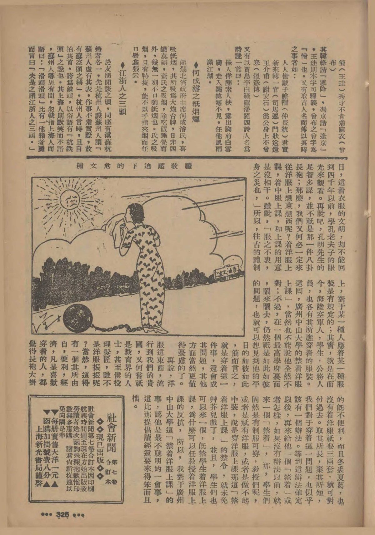 Chinese comics about Wei Wenxiu from《社会新闻》