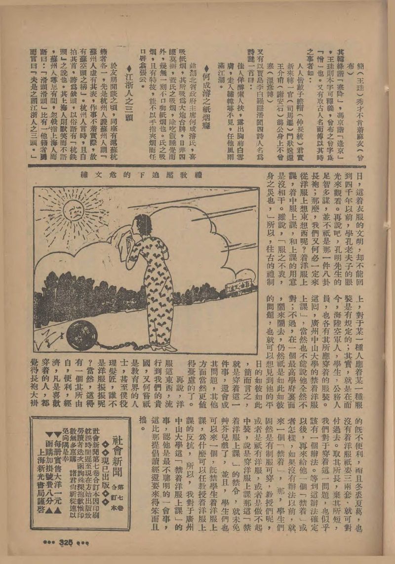 Chinese comics about Wei Wenxiu from《社会新闻》