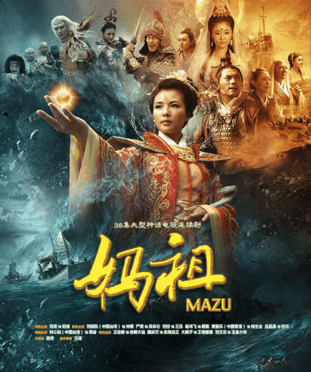 Promotional poster of 2012 TV series Mazu, portrayed by Liu Tao