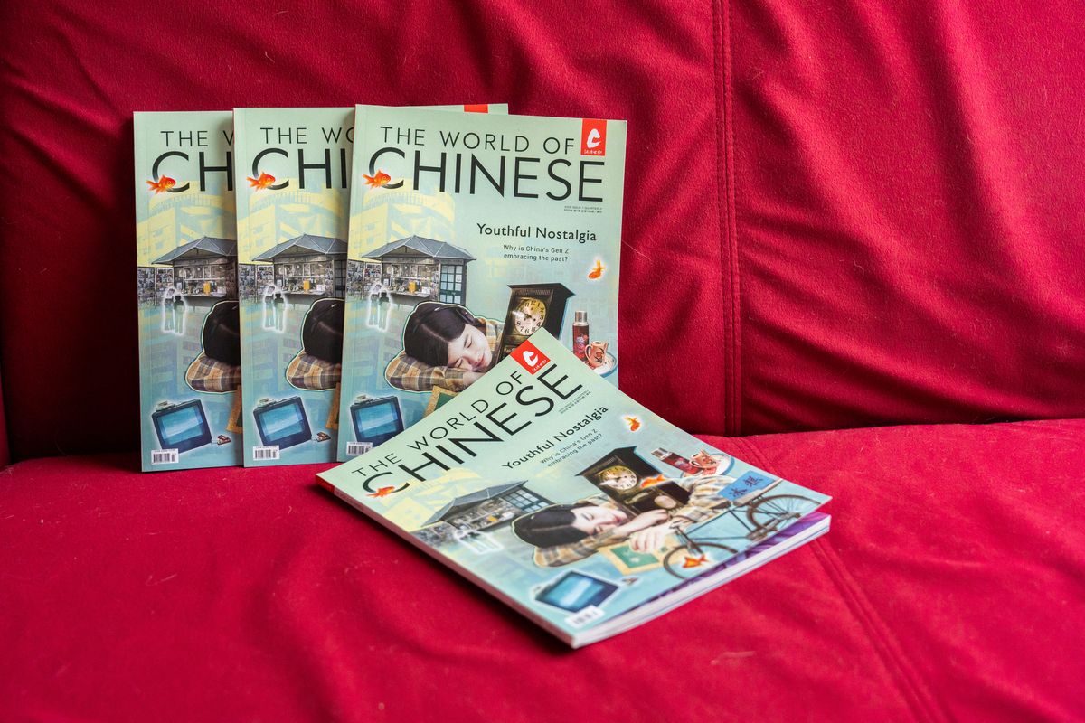 The World of Chinese 2025 Issue 1 youthful nostalgia cover