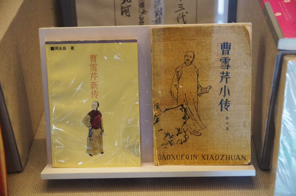 Biography of Cao Xueqin, book turned into dream of red mansion films