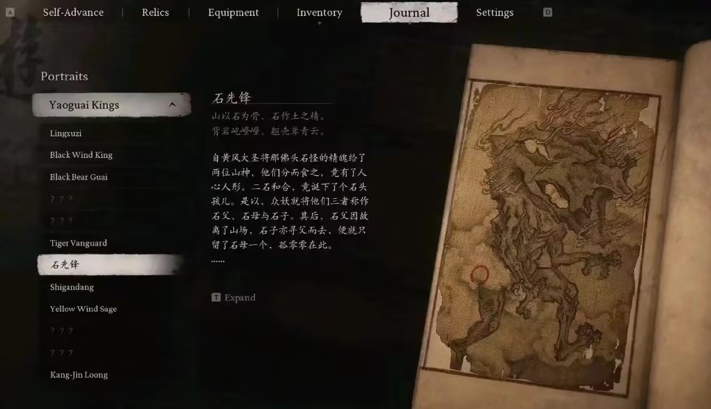 English translations of Chinese yaoguai and monsters alongside Chinese text, localization Black Myth: Wukong