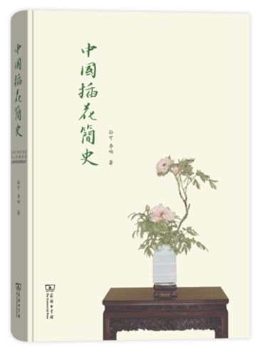 “A Brief History of Chinese Flower Arrangement,” by Su Ke and Lixiang