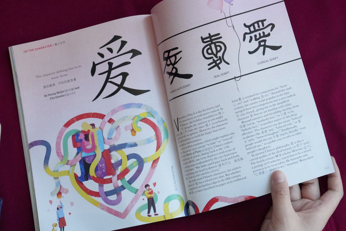The World of Chinese 2025 Issue 1 youthful nostalgia sneak peak