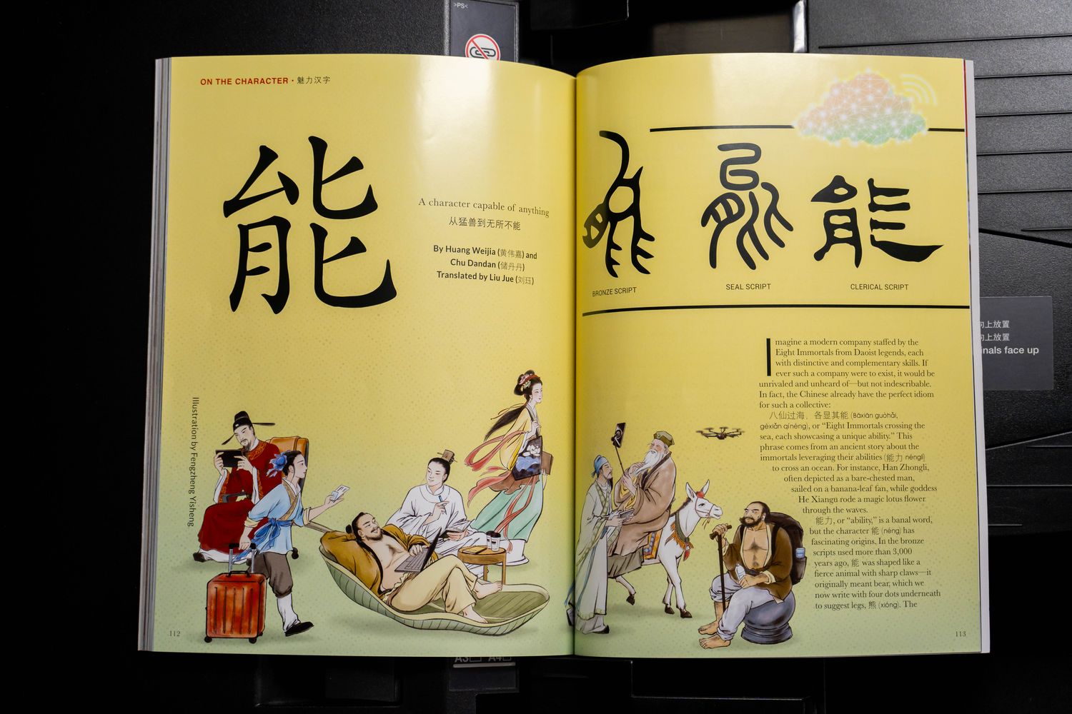 the history of Chinese character “能”