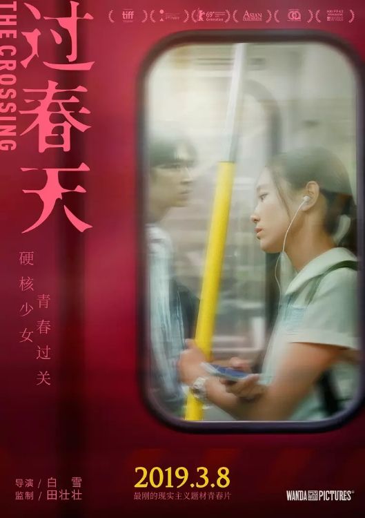 The Crossing, a 2019 film directed by Bai Xue