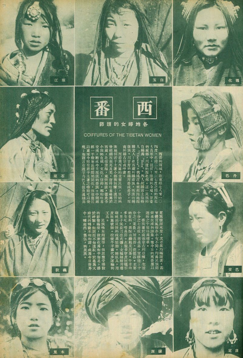 A 1940 issue of The Young Companion magazine uses Zhuang Xueben’s portraits to display Tibetan women’s headwear