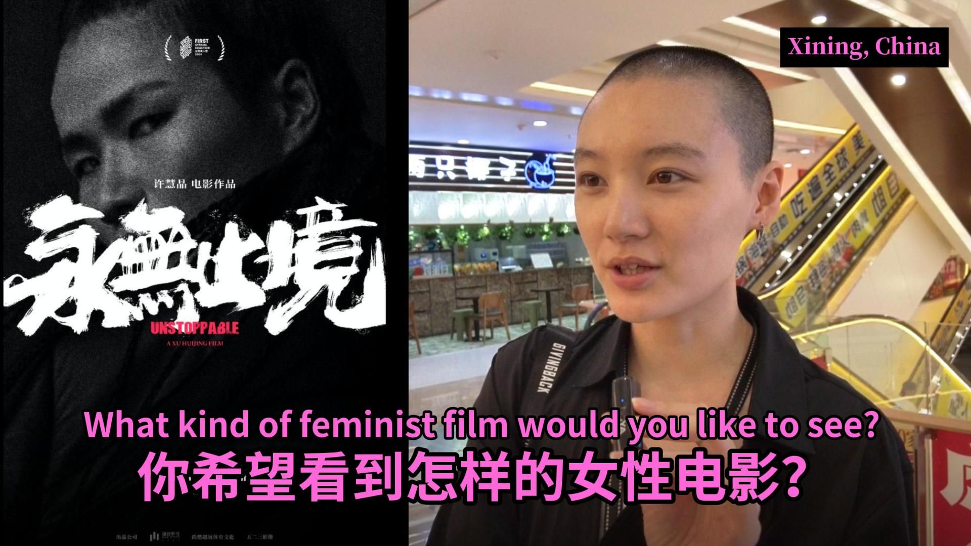 女性电影街采 横 fin- 中英封面