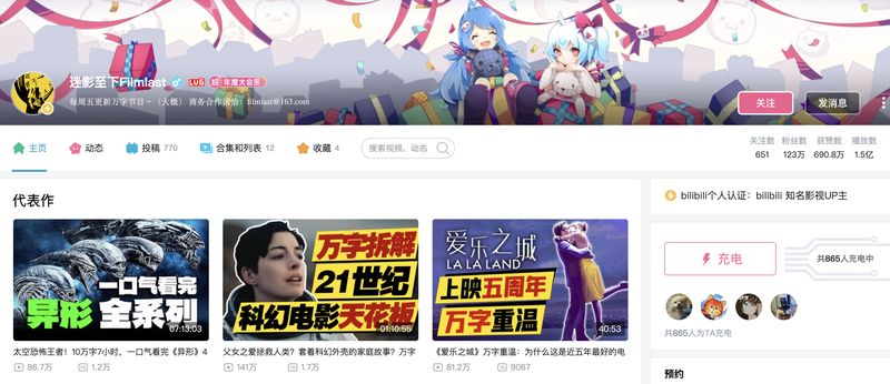 Bilibili Home page of Filmlast, a popular video recap channel