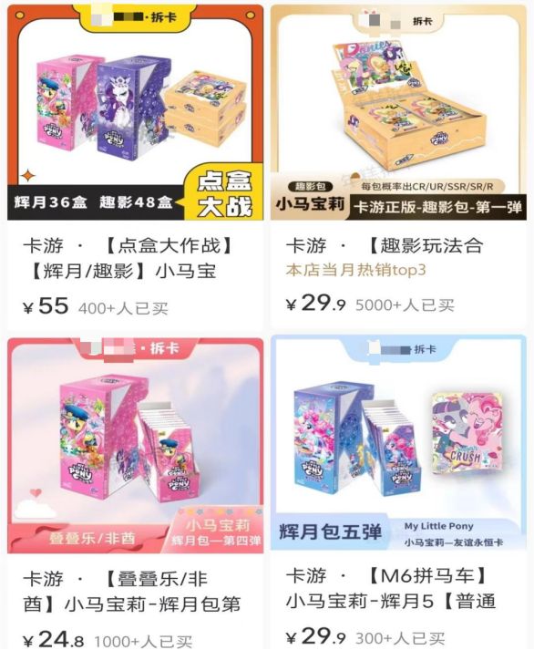 Chinese advertisements, My Little Pony collectible cards