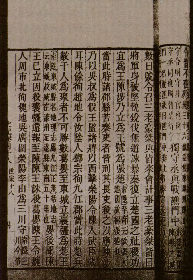 The first recorded peasant uprising in China led by Chen Sheng and Wu Guang, as written in Records of the Grand Historian (《史记》)