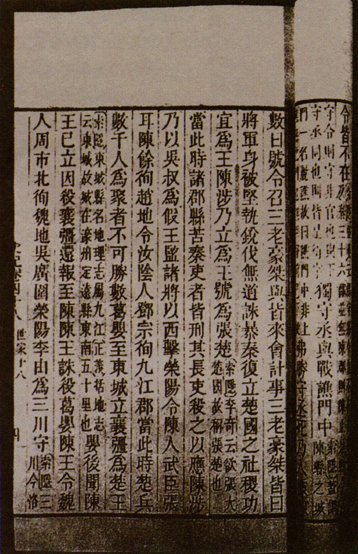 The first recorded peasant uprising in China led by Chen Sheng and Wu Guang, as written in Records of the Grand Historian (《史记》)