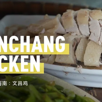 Wenchang Chicken