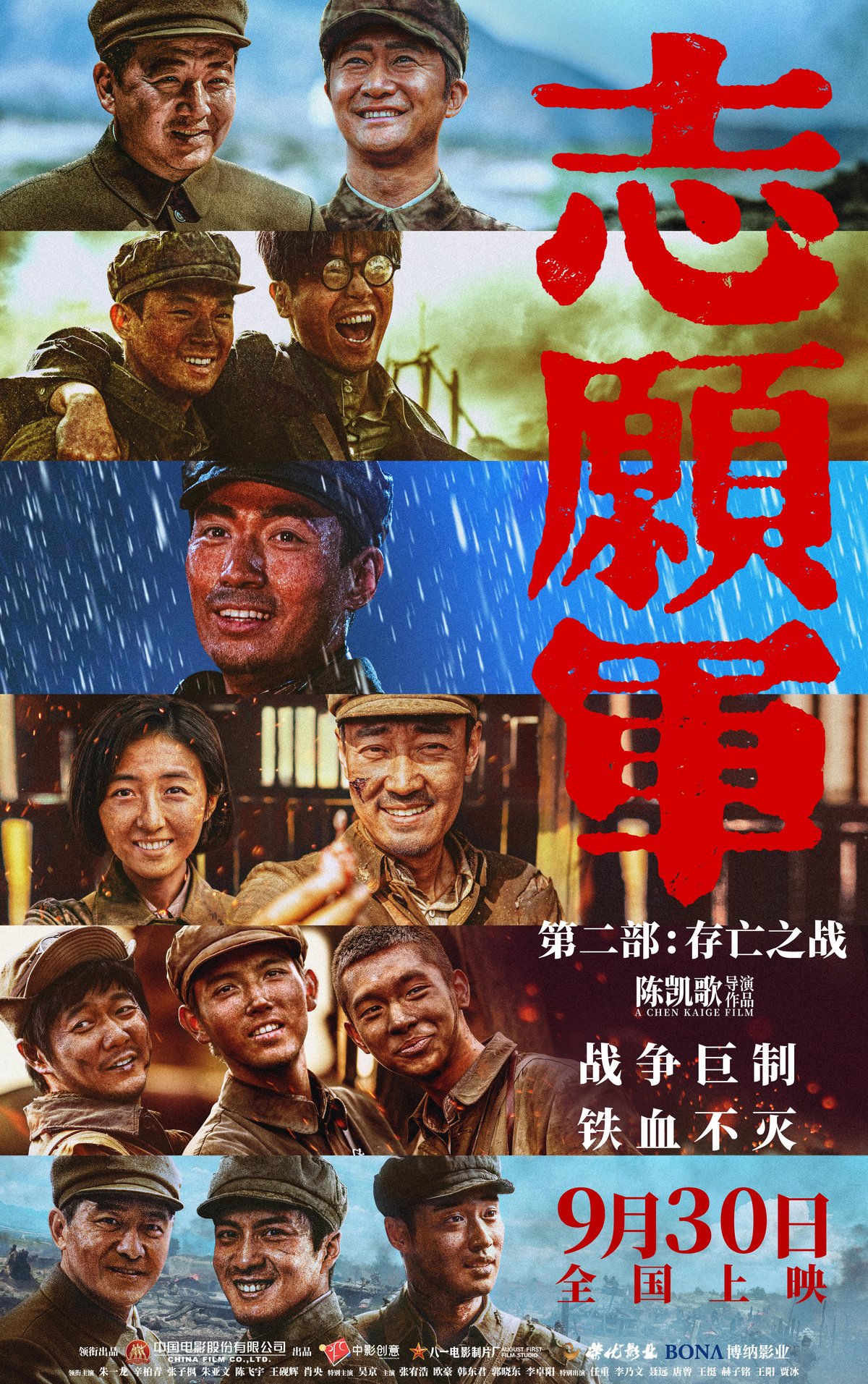 Poster of The Volunteers 2, Chen Kaige