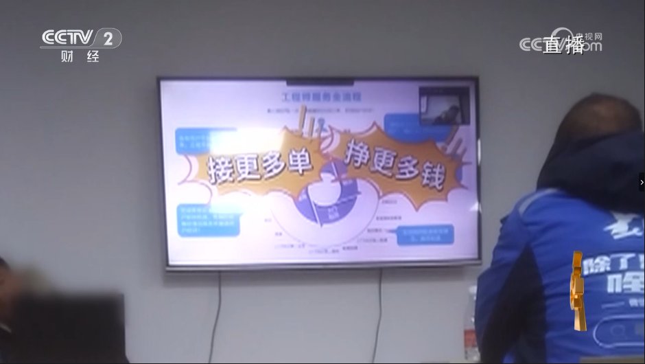 Video showing Zhuomuniao training courses for new employees pushing for ways to increase charges