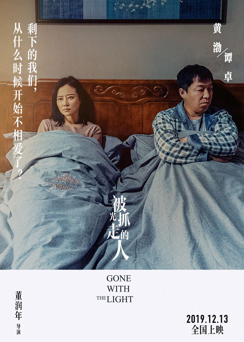 Gone with the Light (2019), 3 Chinese Anti-Romance Films for Qixi Festival