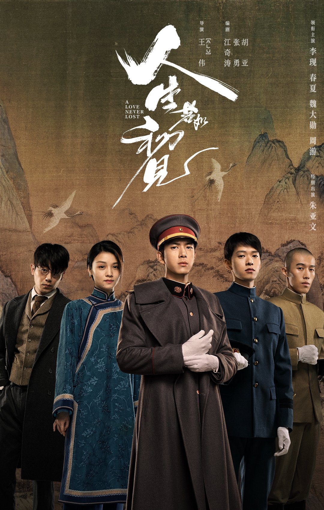 poster of a love never dies