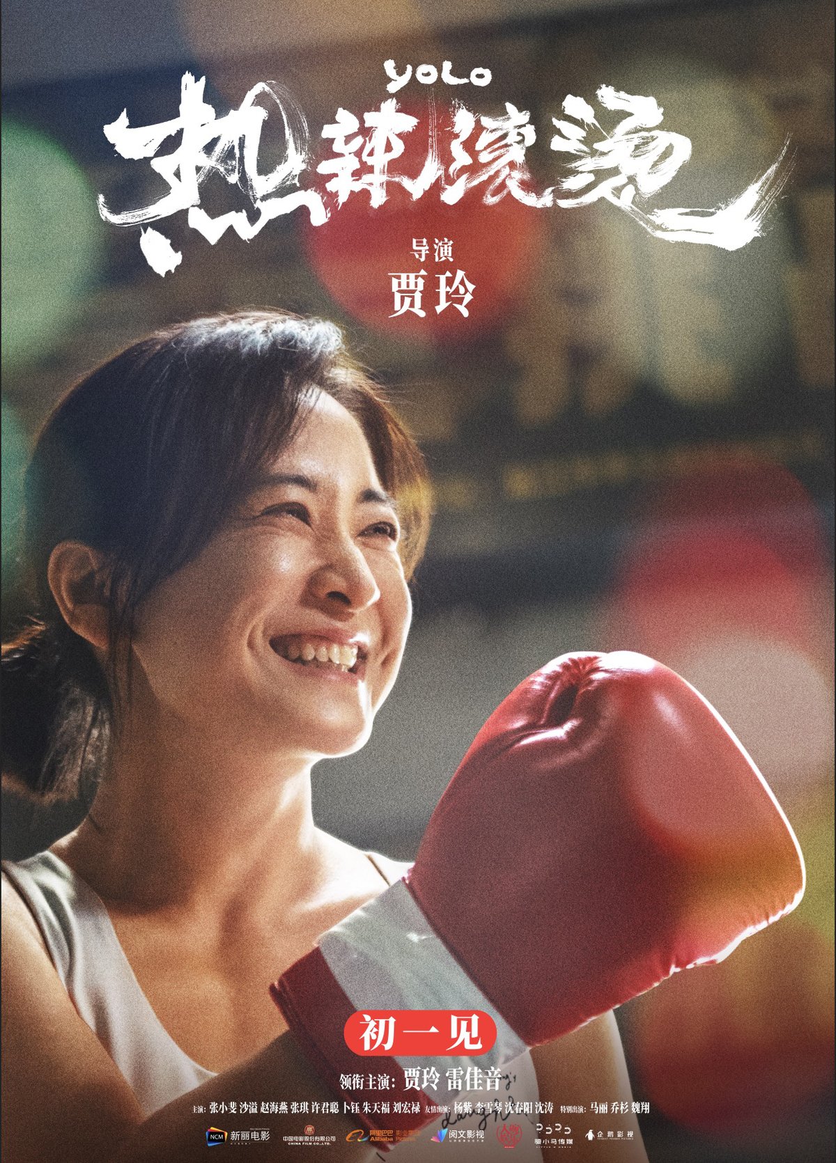 Poster of Chinese film “YOLO”