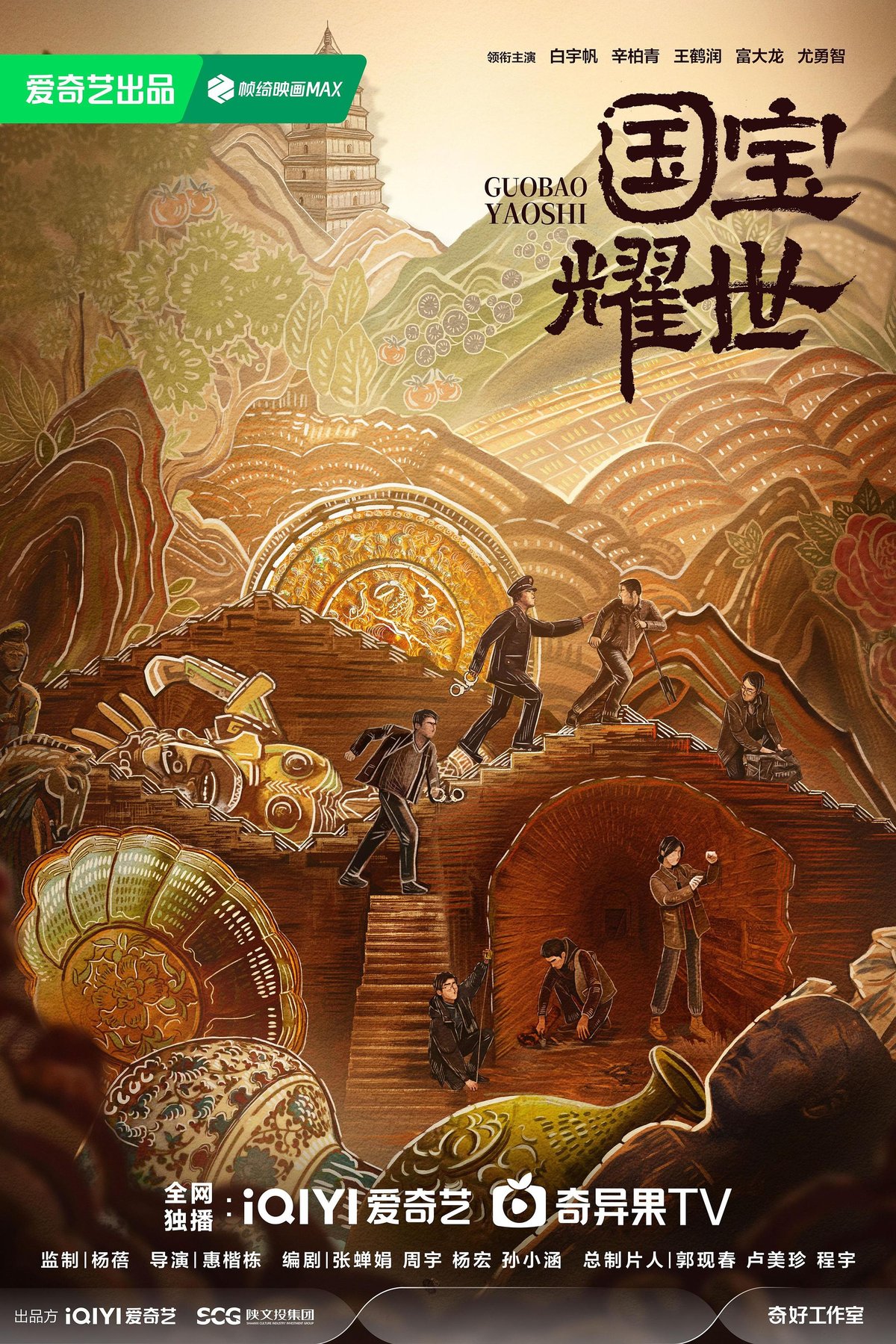 Poster of The Lost National Treasure