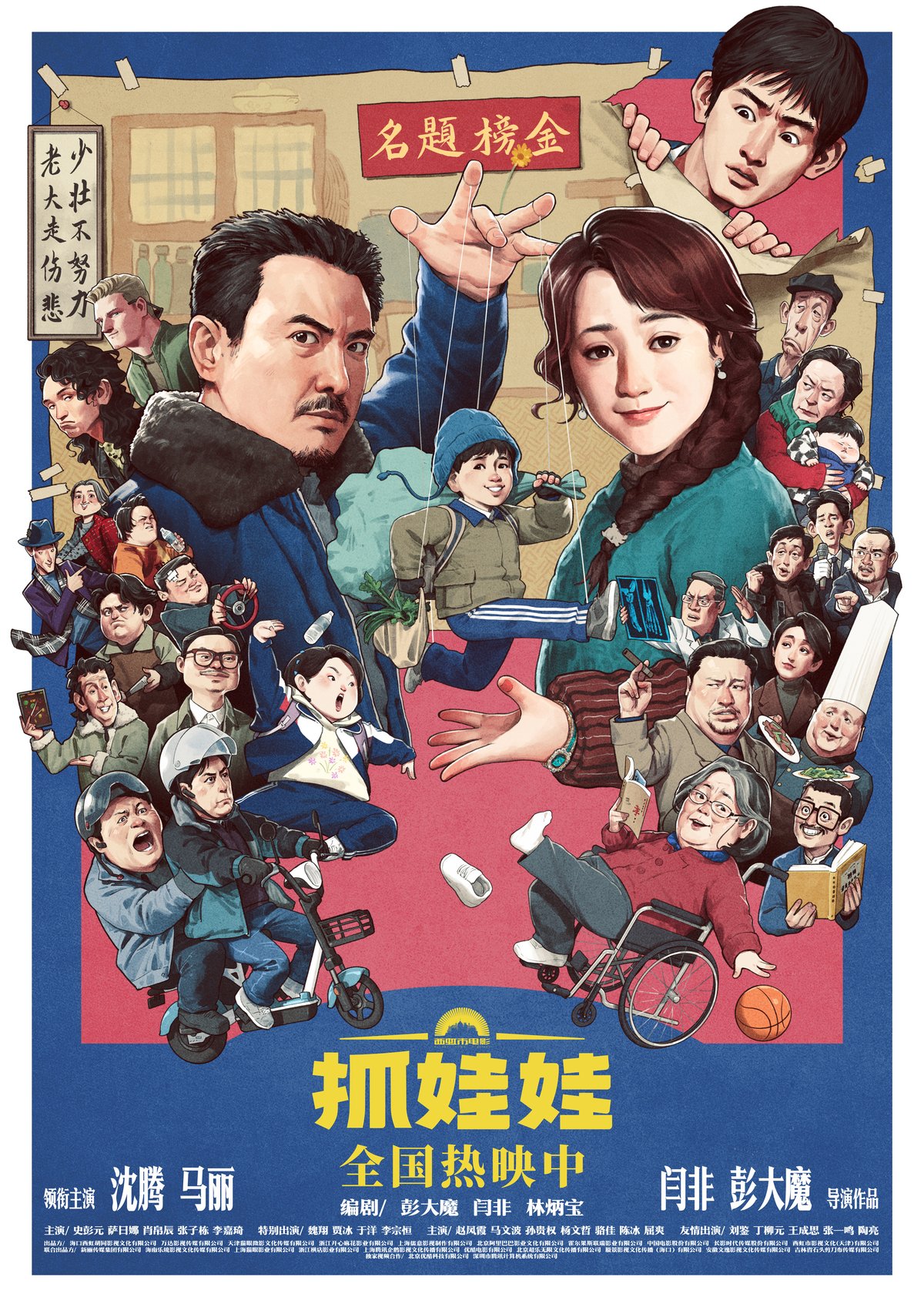 Poster of Successor,  one of the more successful films from China’s weak 2024 Summer Box Office