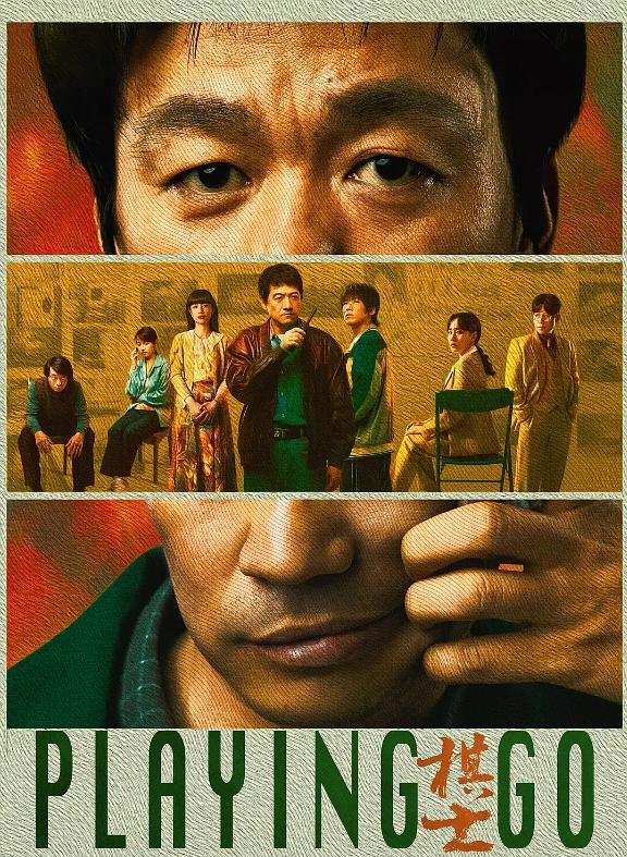 Poster of Playing Go