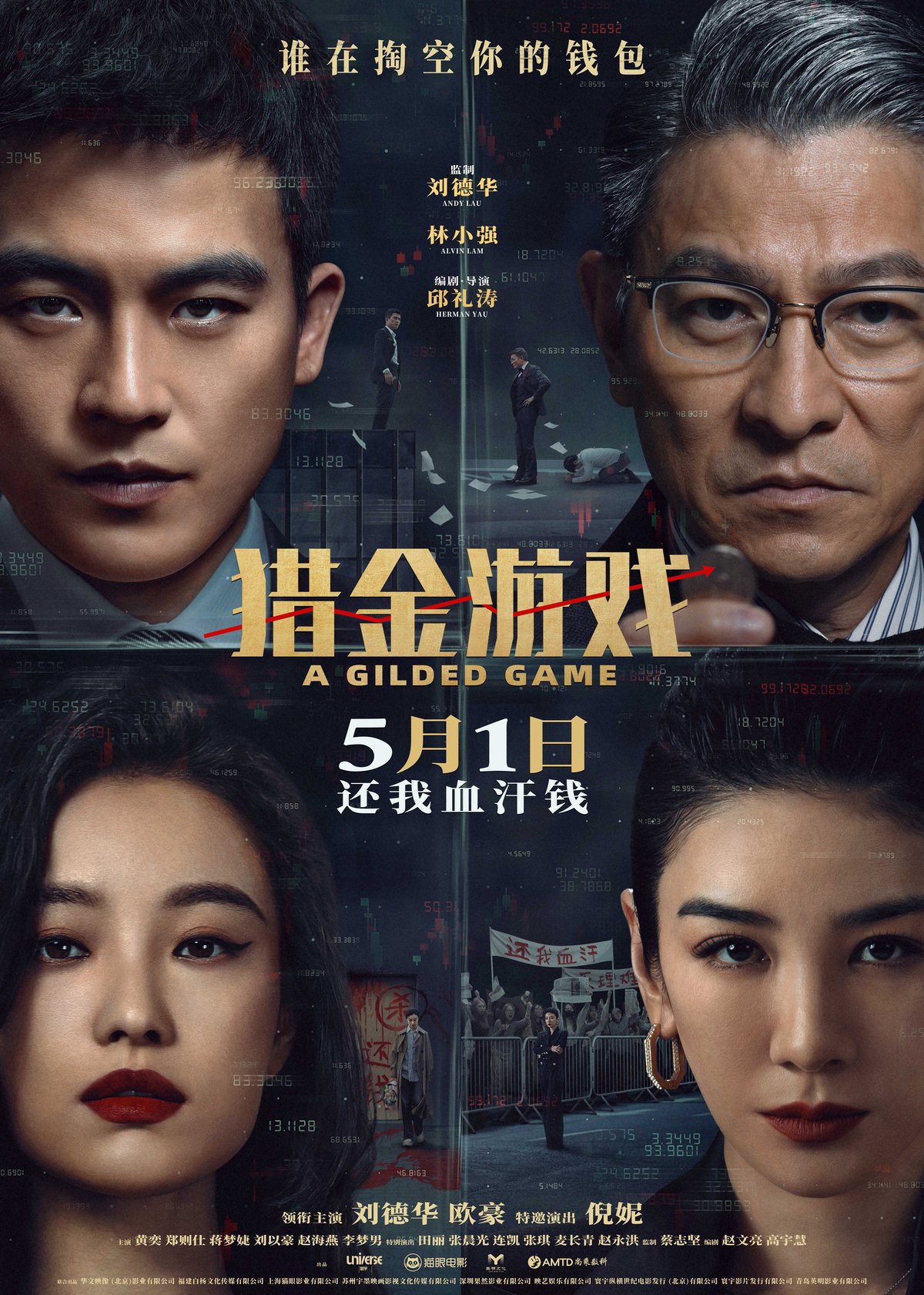 Poster of the Chinese financial crime drama, “A Gilded Game,” released during the Labor Day holiday in May