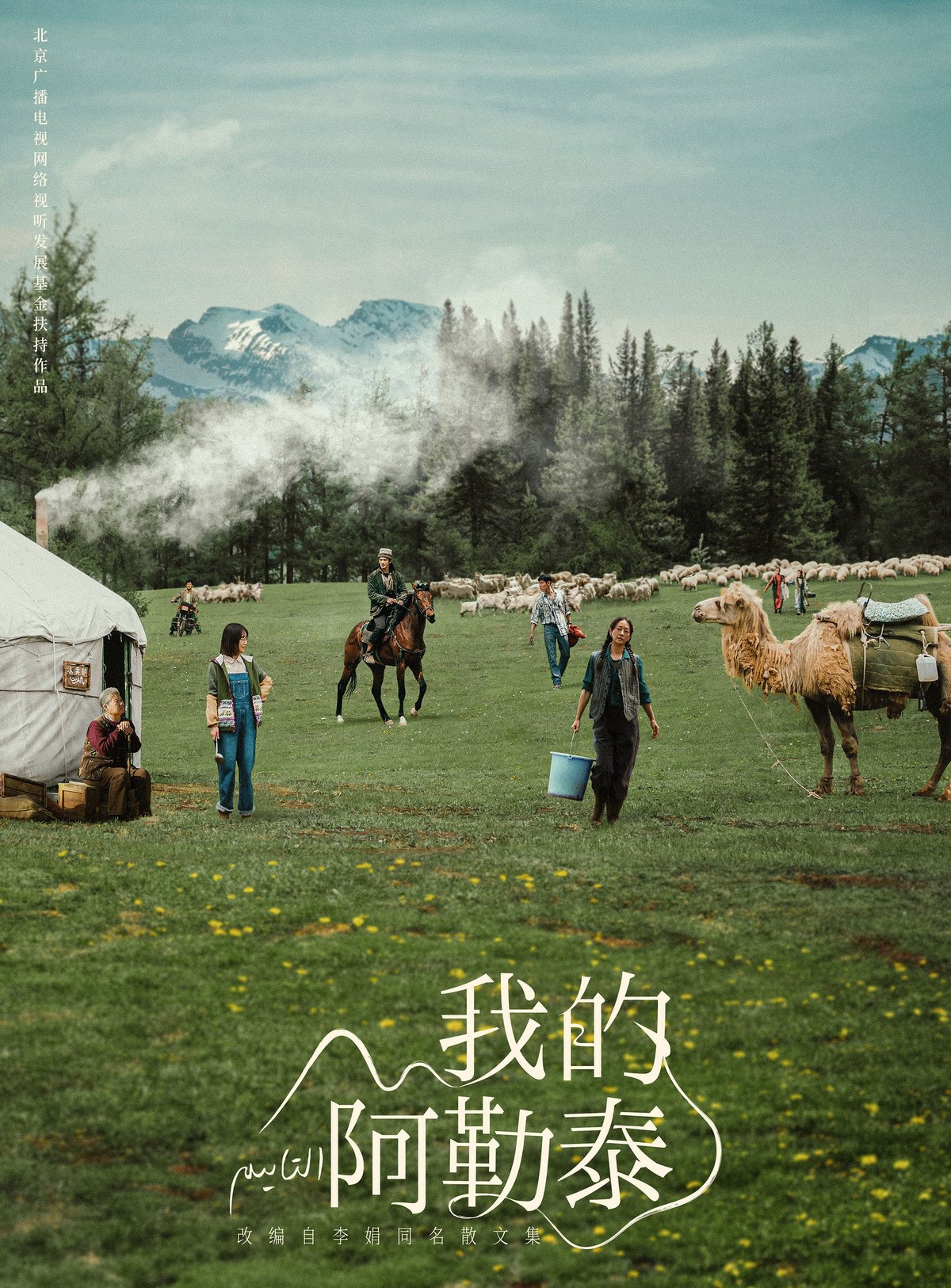 The poster of the 2024 hit show To the Wonder depicts rural life in Altay, Xinjiang, young Chinese embrace rural lifestyles