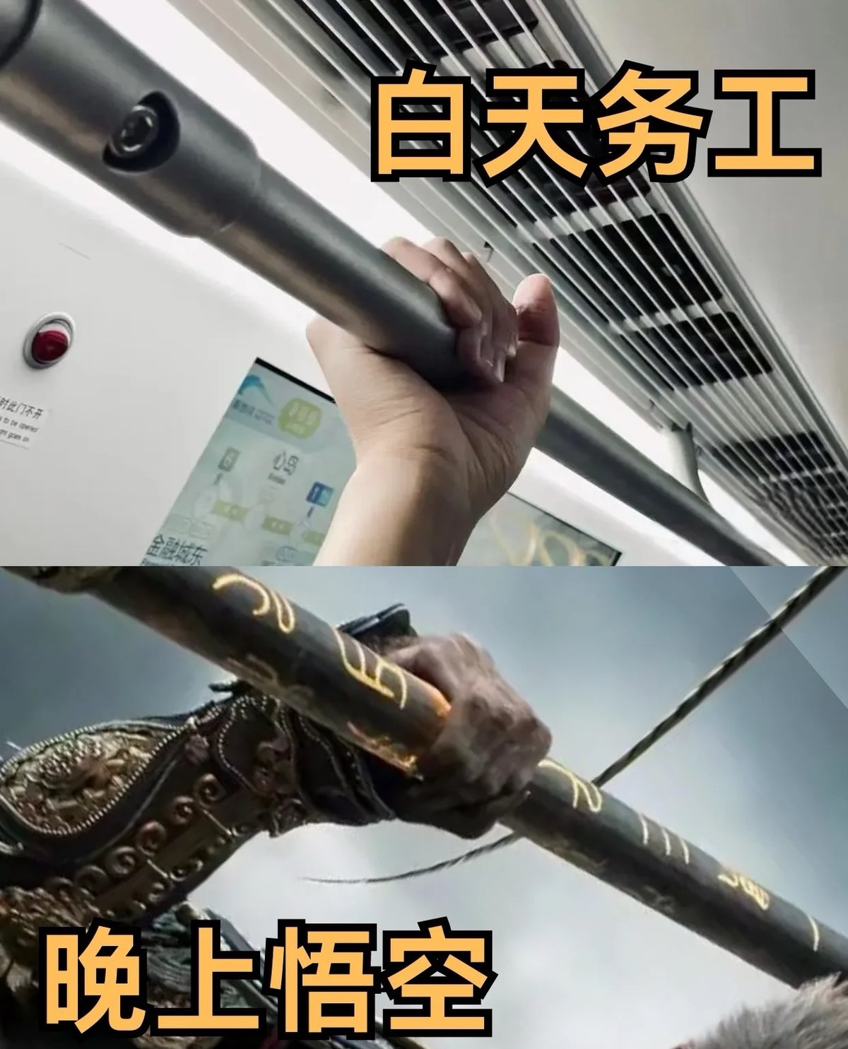 Black Myth:Wukong work meme